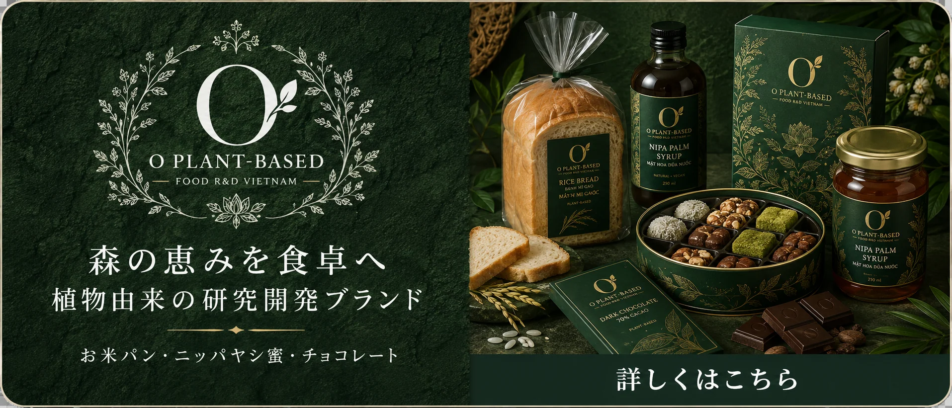 O Plant-Basedの商品紹介 詳しくはこちら